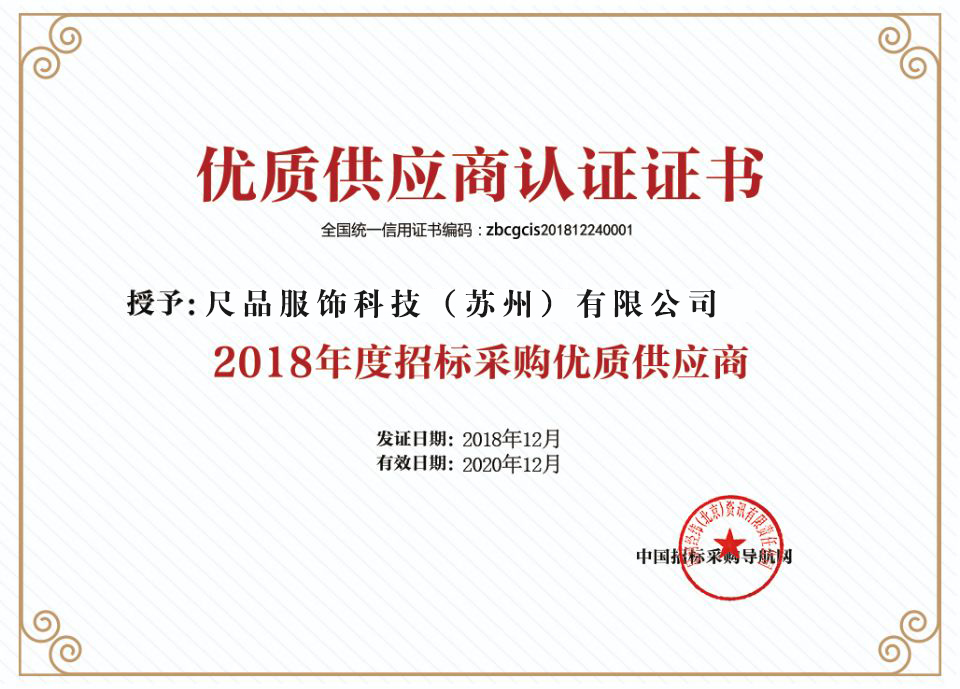 優(yōu)質(zhì)供應(yīng)商認(rèn)證證書(shū).jpg